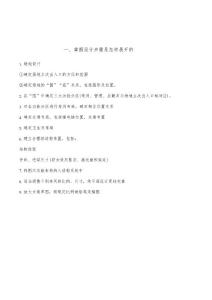 一級注冊建筑師考試方案設計步驟-沖刺