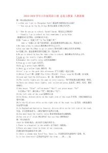 2019-2020學年六年級英語上冊-總復習教案-人教新版