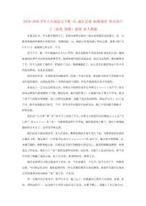 2019-2020學年六年級語文下冊-22.成長足跡-拓展閱讀-偉大的日子海倫-凱勒素材-新人教版