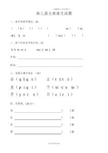 幼兒園大班語(yǔ)文試題3