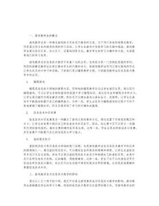 游戲教學法在信息技術教學中的應用