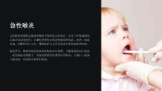 《急性喉炎》课件