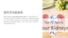《慢性肾功能衰竭》课件