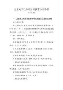 2025年儿童先天性肺动脉瓣狭窄