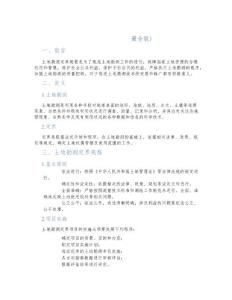 土地勘測定界規程(最全版)