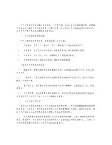 環境工程中大氣污染問題分析與處理辦法