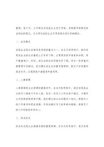 派駐企業月考核意見