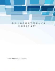 人教版7年級數學下冊期末試卷及答案