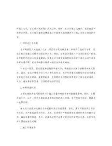 裝配式建筑施工中最常見的問題分析與對策