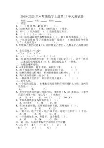 2019-2020年六年級數(shù)學(xué)上冊第13單元測試卷