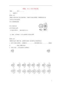 江蘇省無錫市2015_2016學年九年級化學上冊3.2原子的結構課后鞏固作業2無答案新版新人教版
