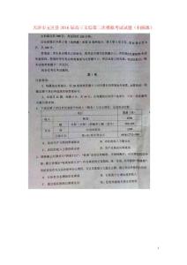 天津市五區縣2021屆高三文綜第二次模擬考試試題掃描版