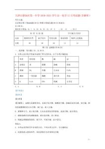 天津市靜海區第一中學2020_2021學年高一化學12月考試題含解析