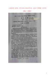 山西省懷仁縣第一中學(xué)2021_2021學(xué)年高一語(yǔ)文下學(xué)期第一次月考試題掃描版