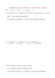 福建省福州文博中學(xué)高三數(shù)學(xué)-第9周培優(yōu)補(bǔ)差試題-文
