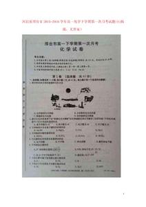 河北省邢臺(tái)市2021_2021學(xué)年高一化學(xué)下學(xué)期第一次月考試題掃描版無(wú)答案