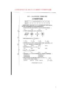江蘇省徐州市豐縣2021年八年級數(shù)學(xué)下學(xué)期期中試題掃描版無答案蘇科版