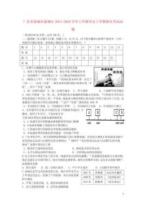 廣東省惠城市惠城區(qū)2021_2021學年八年級歷史上學期期末考試試題新人教版