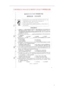 江西省瑞昌市2021屆九年級政治與歷史下學期模擬試題掃描版無答案