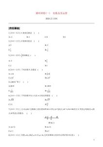 鄂爾多斯專版2020中考數學復習方案第一單元數與式課時訓練01實數及其運算試題