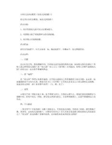 【幼兒教育】小班社會活動教案《來幼兒園的路上》