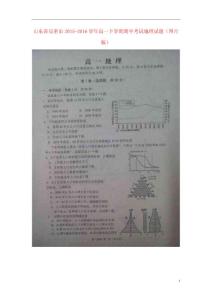 山東省高密市2021_2021學年高一地理下學期期中試題掃描版