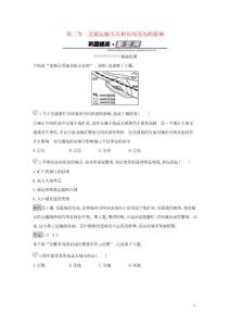 2019_2020學年高中地理第5章交通運輸布局及其影響第2節交通運輸方式和布局變化的影響練習新人教版必修2