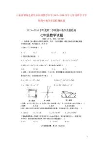山東省鄆城縣黃集鄉(xiāng)初級(jí)數(shù)學(xué)中學(xué)2021_2021學(xué)年七年級(jí)數(shù)學(xué)下學(xué)期期中教學(xué)質(zhì)量檢測(cè)試題掃描版新人教版