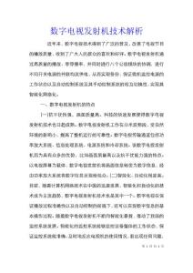 數字電視發射機技術解析