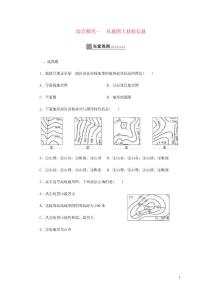 七年級歷史與社會上冊第一單元人在社會中生活綜合探究一從地圖上獲取信息同步練習新人教版