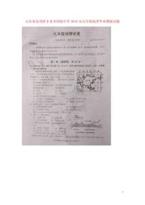 山東詩明縣挾鄉初級中學2021屆九年級地理畢業模擬試題掃描版無答案