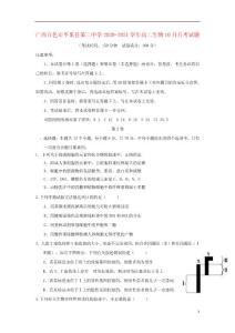 廣西百色市平果縣第二中學(xué)2020-2021學(xué)年高二生物10月月考試題