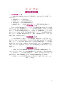 九年級物理全冊第十七章歐姆定律單元整體說課新版新人教版