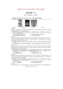 安徽省2021屆中考歷史第一輪復習試題十掃描版