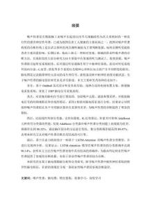 基于脑电信号的噪声性聋识别方法的研究