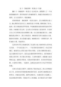 讀《一條蚯蚓和一粒黃豆》有感