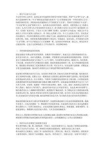 中國古代哲學-大作業