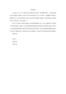 声明书（非全或兼职无法购买工伤险-投个人意外险规避风险）