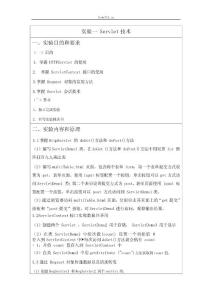 JavaWeb實驗 Servlet技術.實驗docx