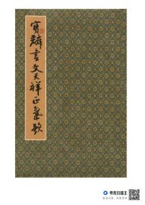 曹寶麟精品《正氣歌》