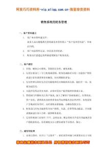 銷售系統財務管理