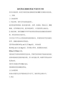 痛风肾病(尿酸性肾病)中医诊疗方案