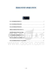 颈部肌肉劳损与疼痛关系研究-详解洞察