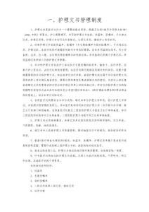 2025護理文書管理制度匯編（6篇）