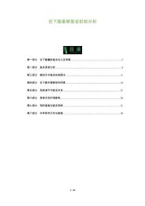 舌下腺囊肿复发机制分析-全面剖析