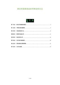 肺炎军团菌感染的早期诊断方法-全面剖析