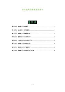 肢端肥大症病理生理探讨-全面剖析