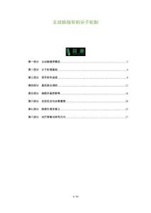 主动脉缩窄的分子机制-全面剖析