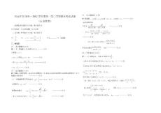 石家莊市2011-2012高一第二學(xué)期期末考試數(shù)學(xué)答案