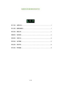地图舌的病理机制研究-全面剖析